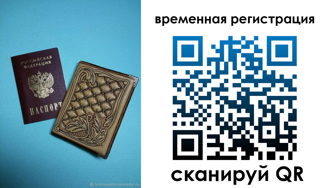 временная регистрация в квартире в Заозёрном